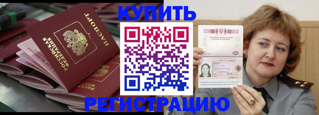 временная регистрация законно в Партизанске