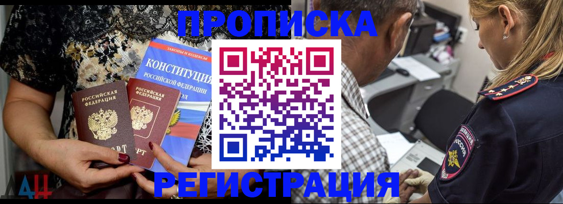 временная регистрация для школы в Партизанске